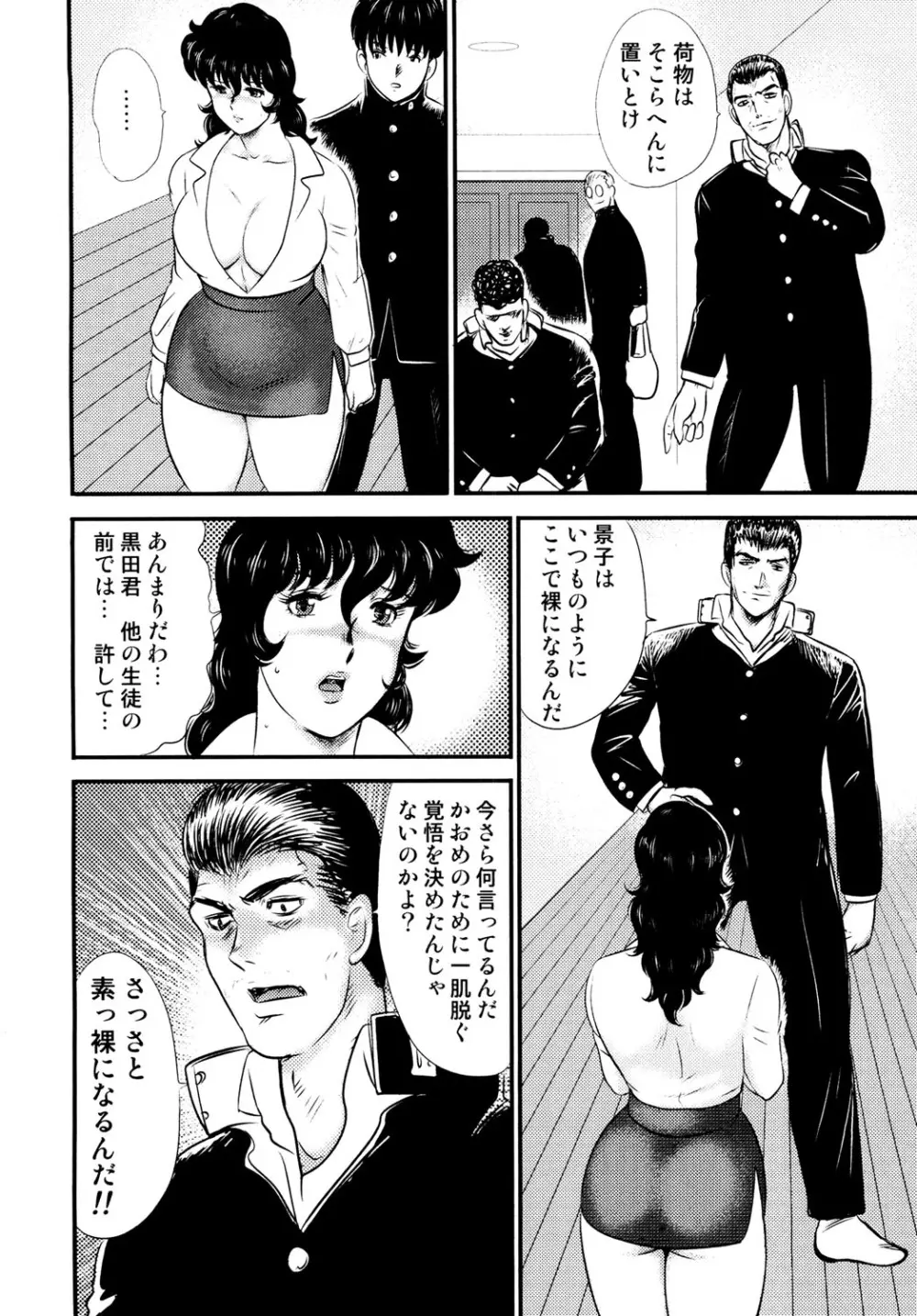 奴隷女教師・景子 3 Page.7