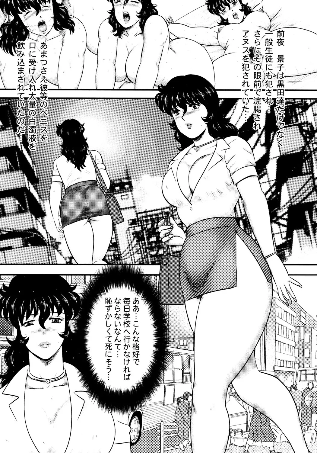 奴隷女教師・景子 3 Page.90