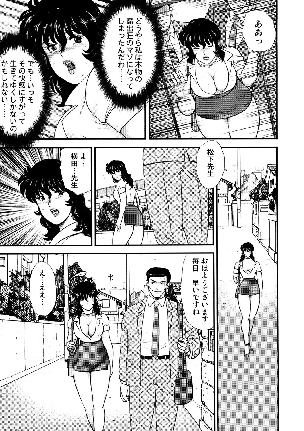 奴隷女教師・景子 3 Page.96