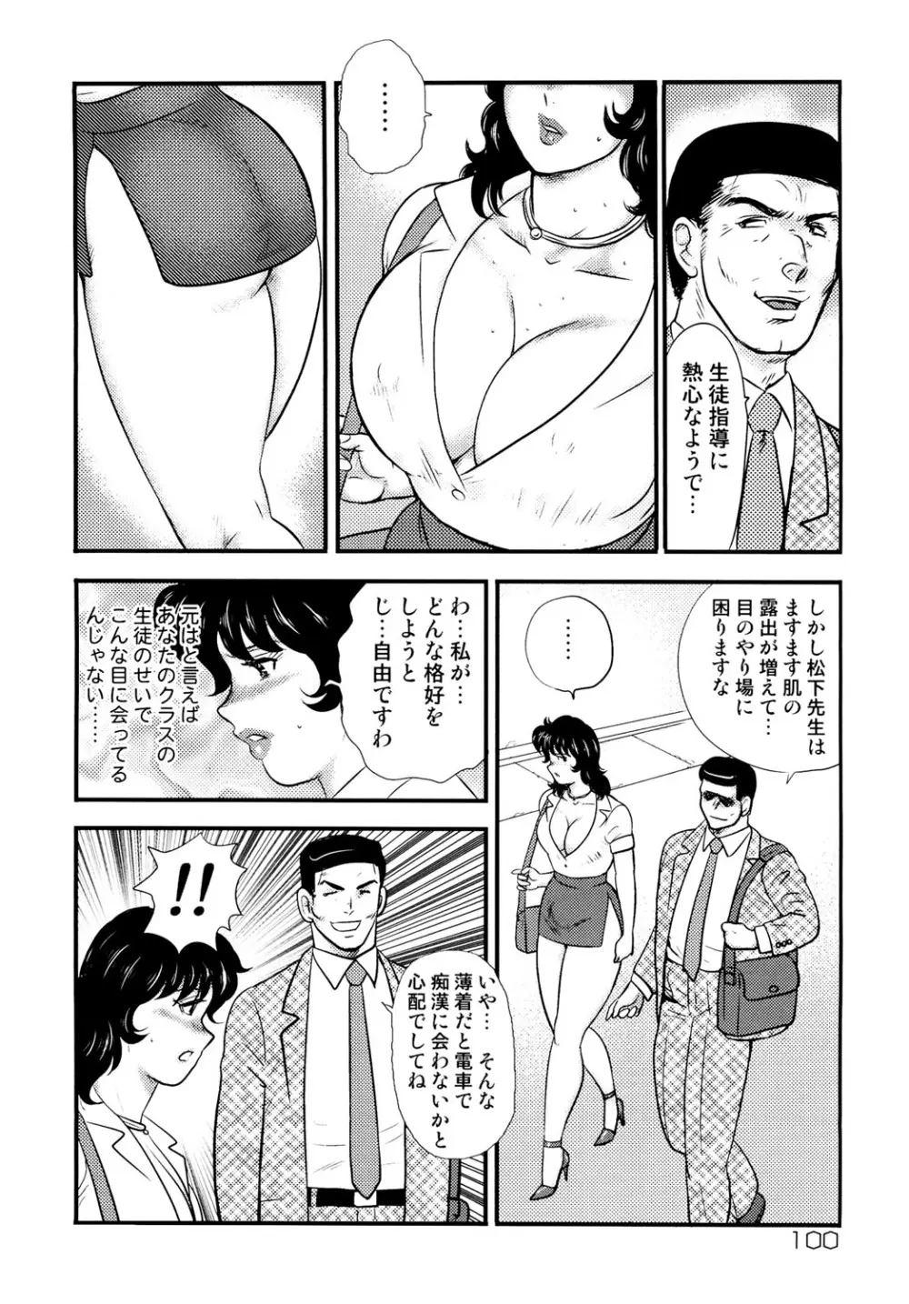 奴隷女教師・景子 3 Page.97