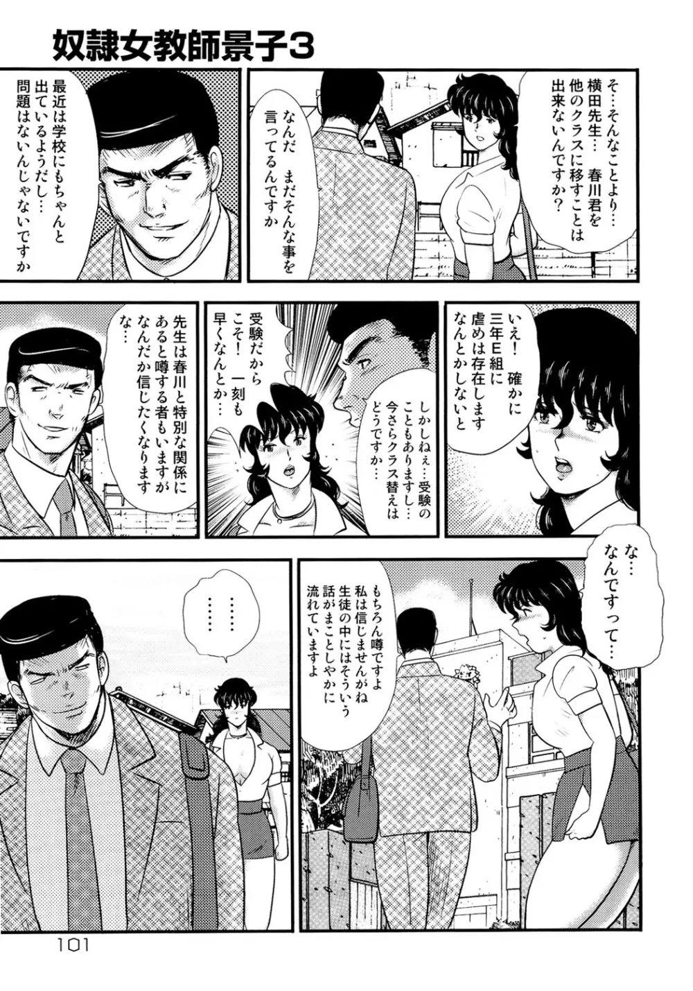 奴隷女教師・景子 3 Page.98