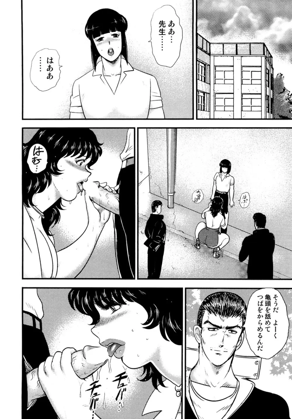 奴隷女教師・景子 3 Page.99