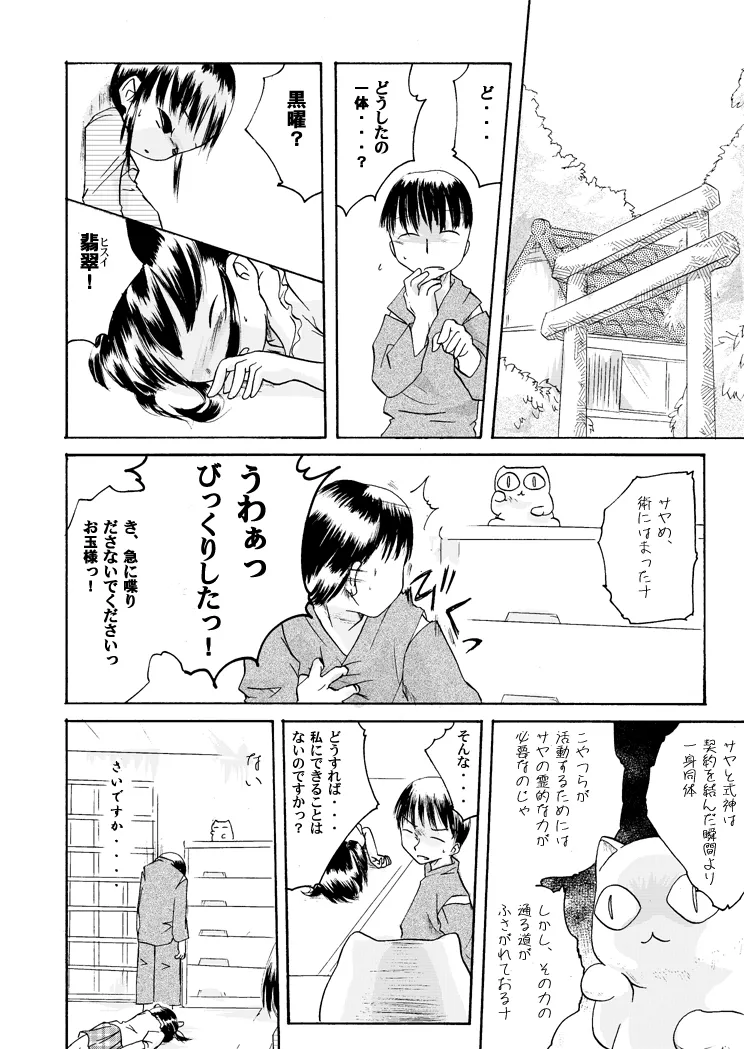 紅の杜～締結ニ値セリ～ Page.10