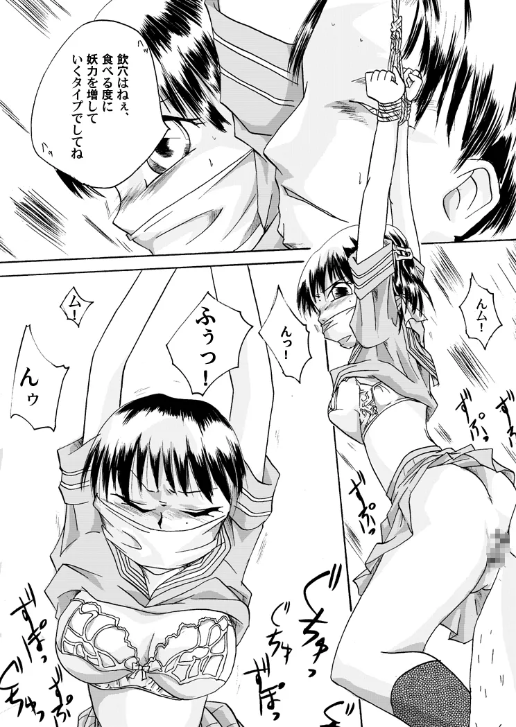 紅の杜～締結ニ値セリ～ Page.19
