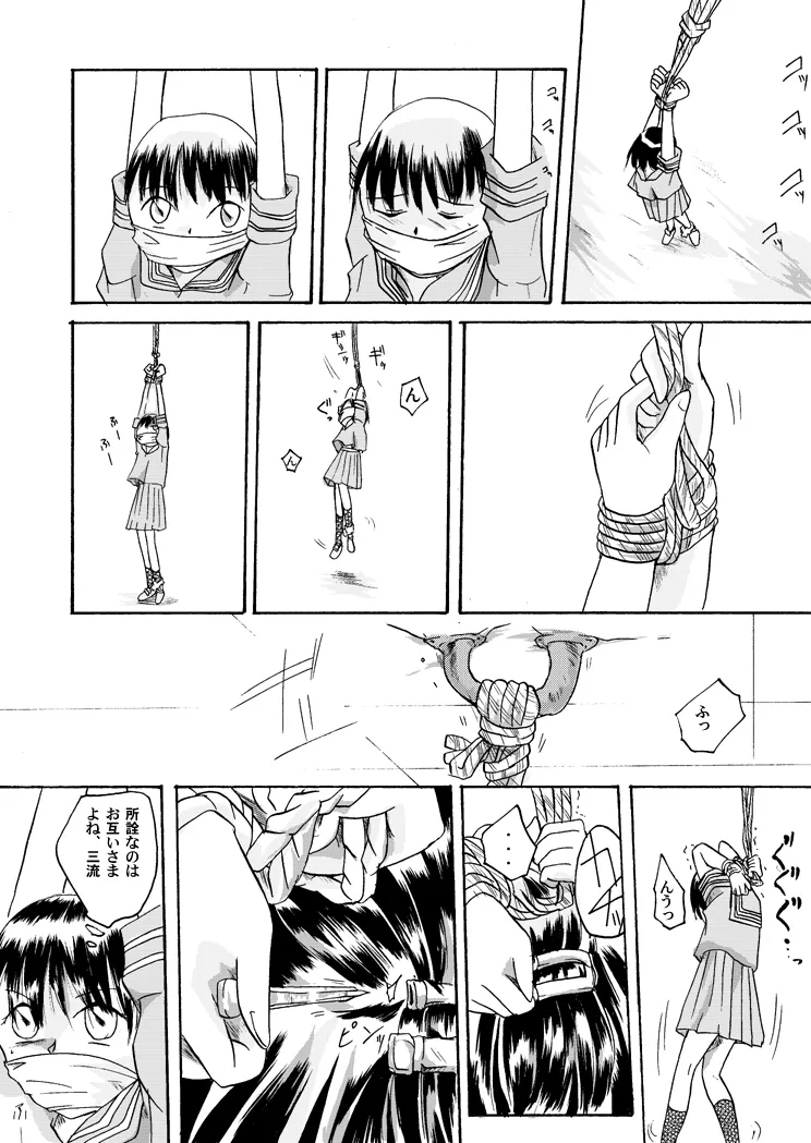 紅の杜～締結ニ値セリ～ Page.22