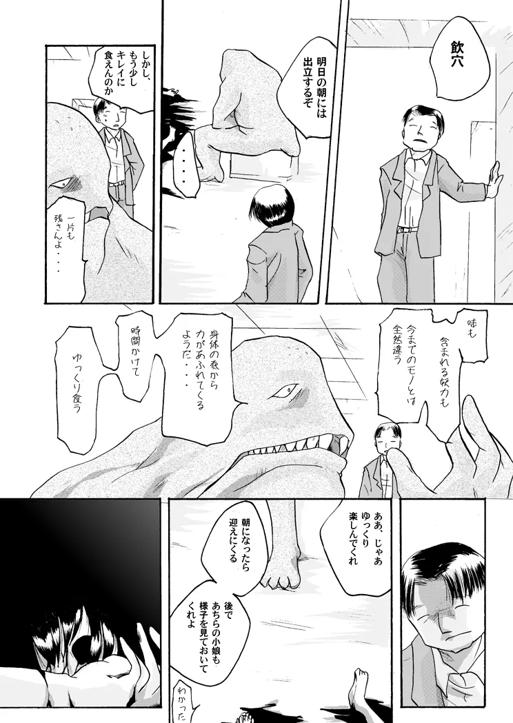 紅の杜～締結ニ値セリ～ Page.23
