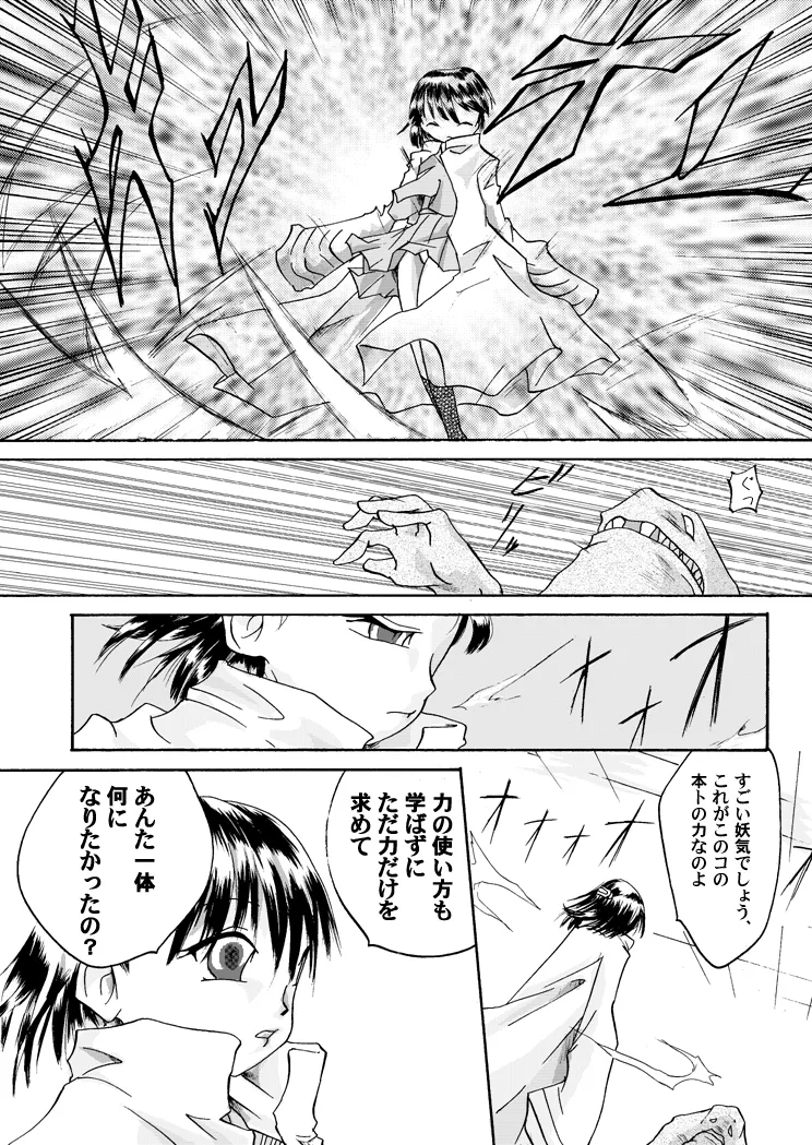 紅の杜～締結ニ値セリ～ Page.25