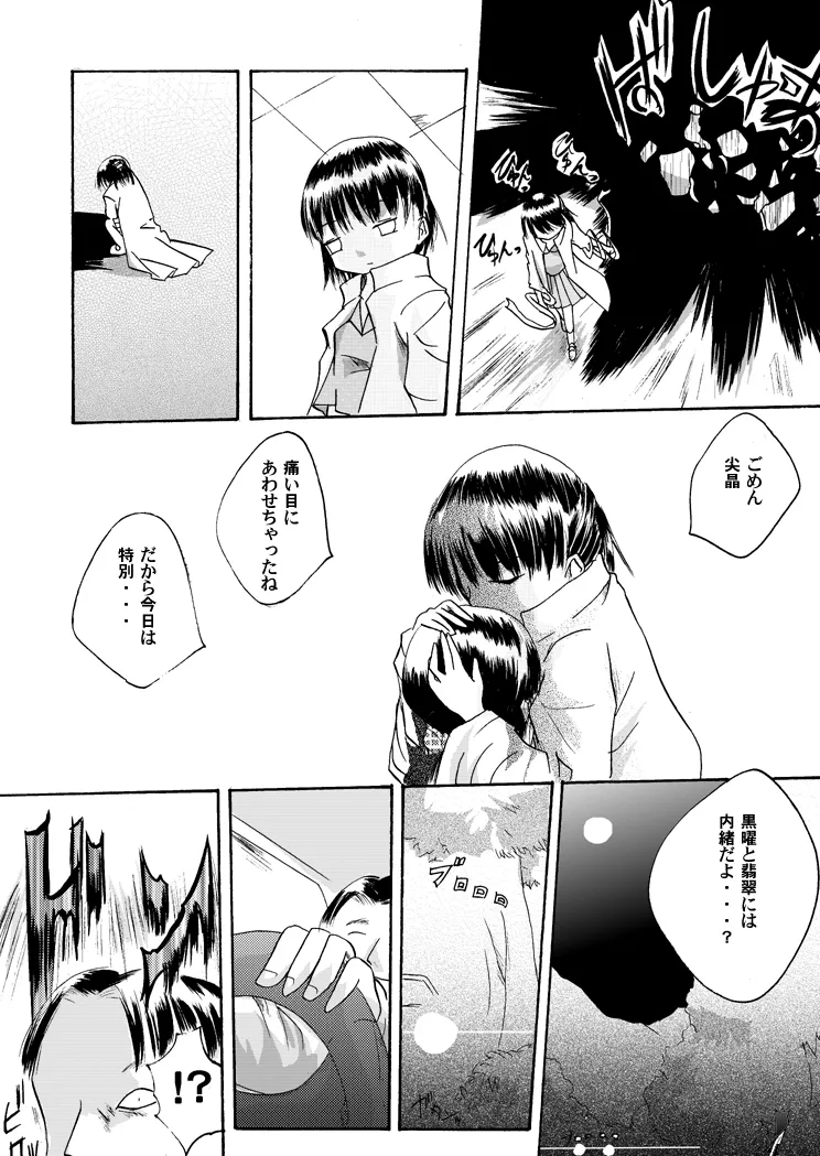 紅の杜～締結ニ値セリ～ Page.27