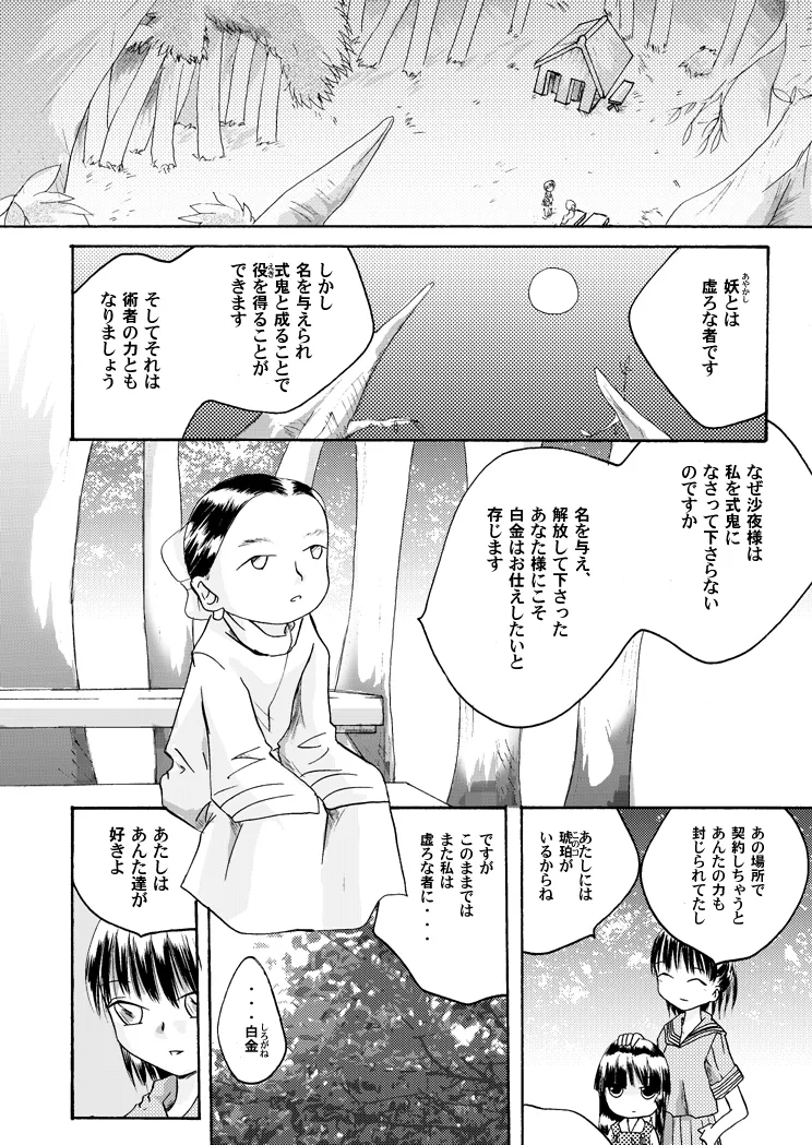 紅の杜～締結ニ値セリ～ Page.30