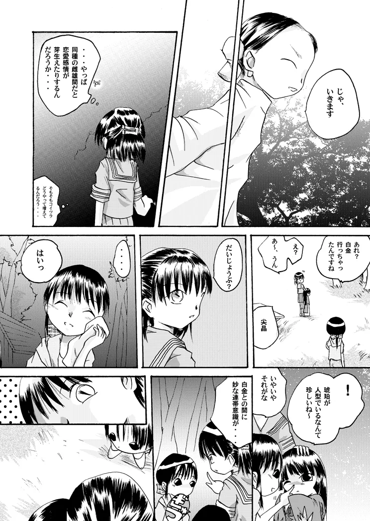 紅の杜～締結ニ値セリ～ Page.33