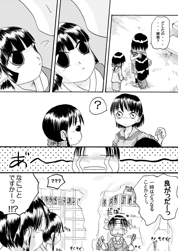 紅の杜～締結ニ値セリ～ Page.34
