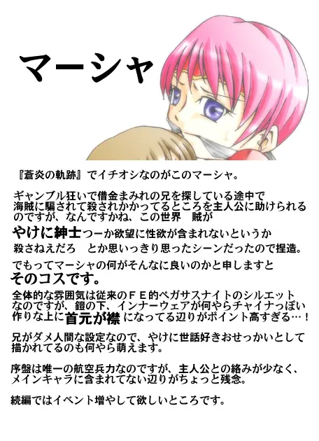 ファンタジーにおける闘う美少女DIDの考察~蒼○の軌跡編~ Page.13
