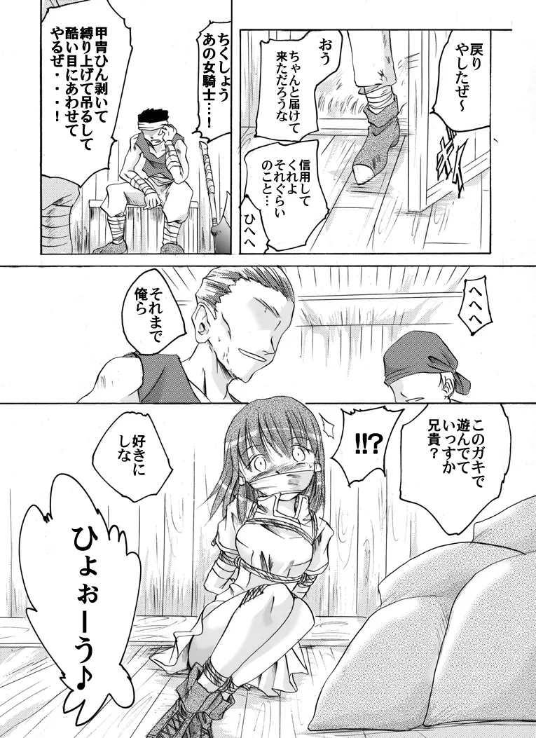 ファンタジーにおける闘う美少女DIDの考察~蒼○の軌跡編~ Page.14
