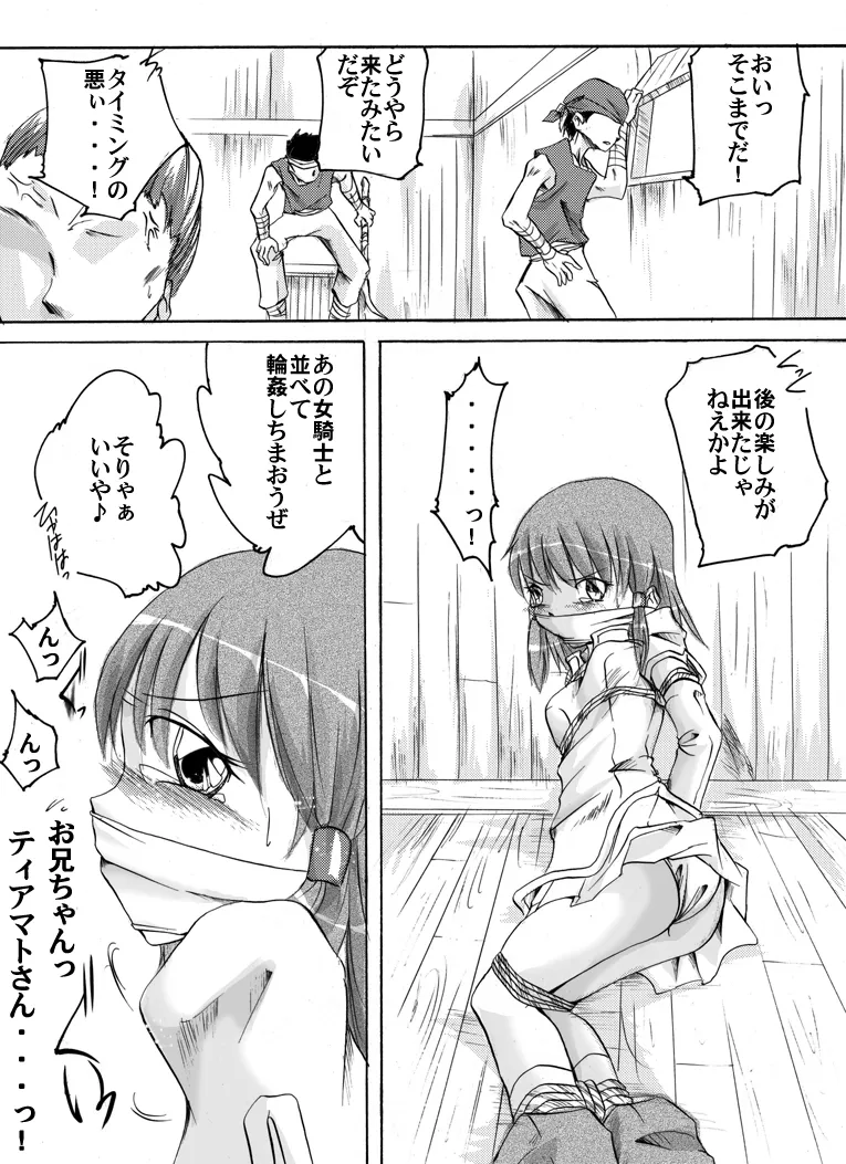 ファンタジーにおける闘う美少女DIDの考察~蒼○の軌跡編~ Page.17
