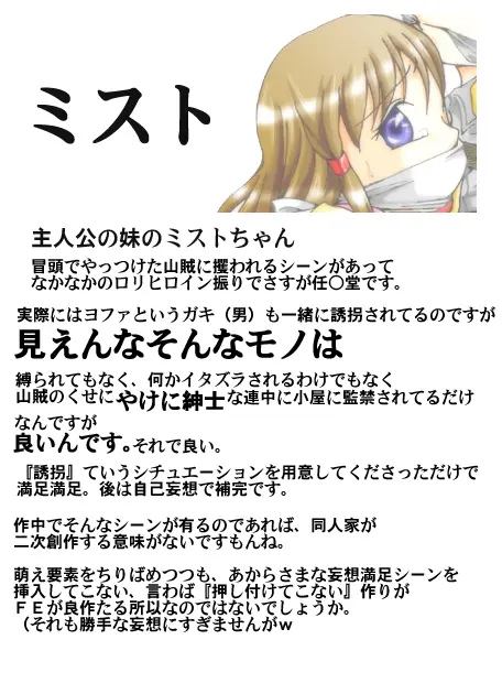 ファンタジーにおける闘う美少女DIDの考察~蒼○の軌跡編~ Page.18