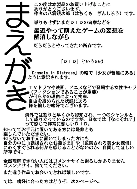 ファンタジーにおける闘う美少女DIDの考察~蒼○の軌跡編~ Page.2