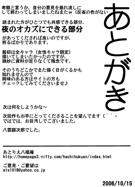 ファンタジーにおける闘う美少女DIDの考察~蒼○の軌跡編~ Page.26