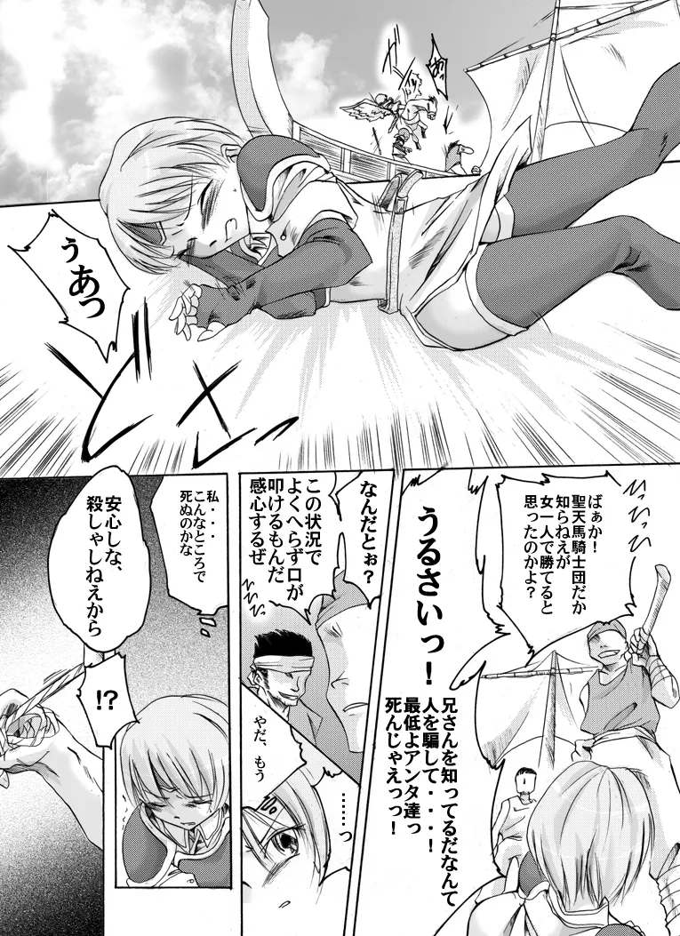ファンタジーにおける闘う美少女DIDの考察~蒼○の軌跡編~ Page.9