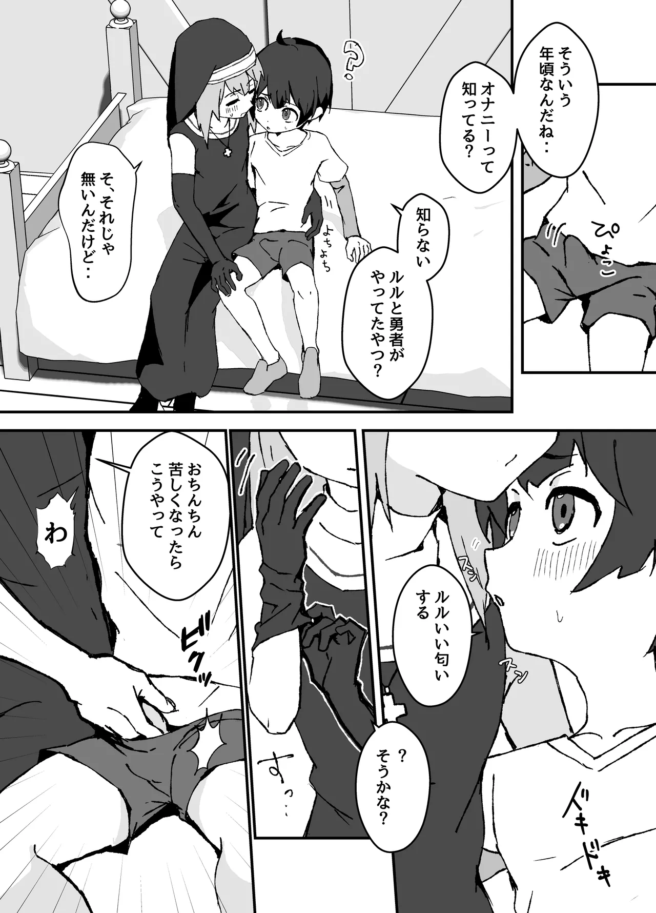 ルルくんは助けたい Page.11