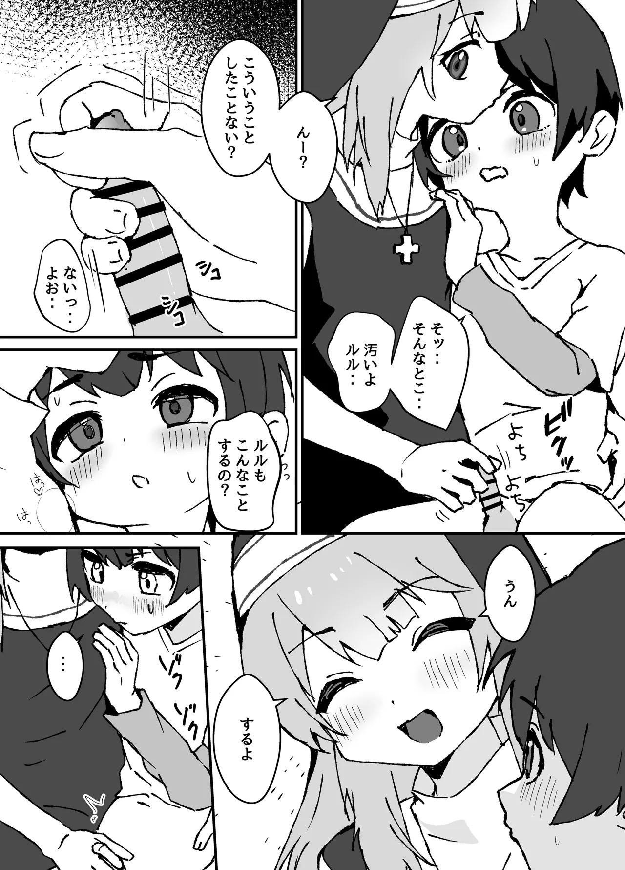 ルルくんは助けたい Page.12