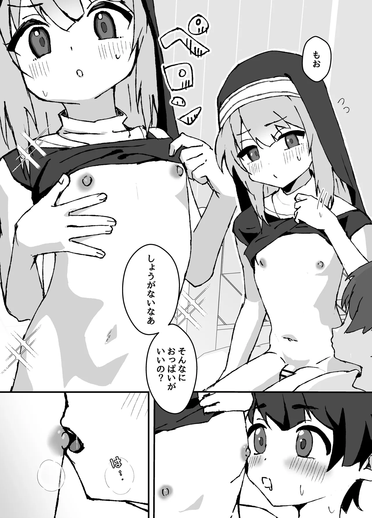 ルルくんは助けたい Page.15