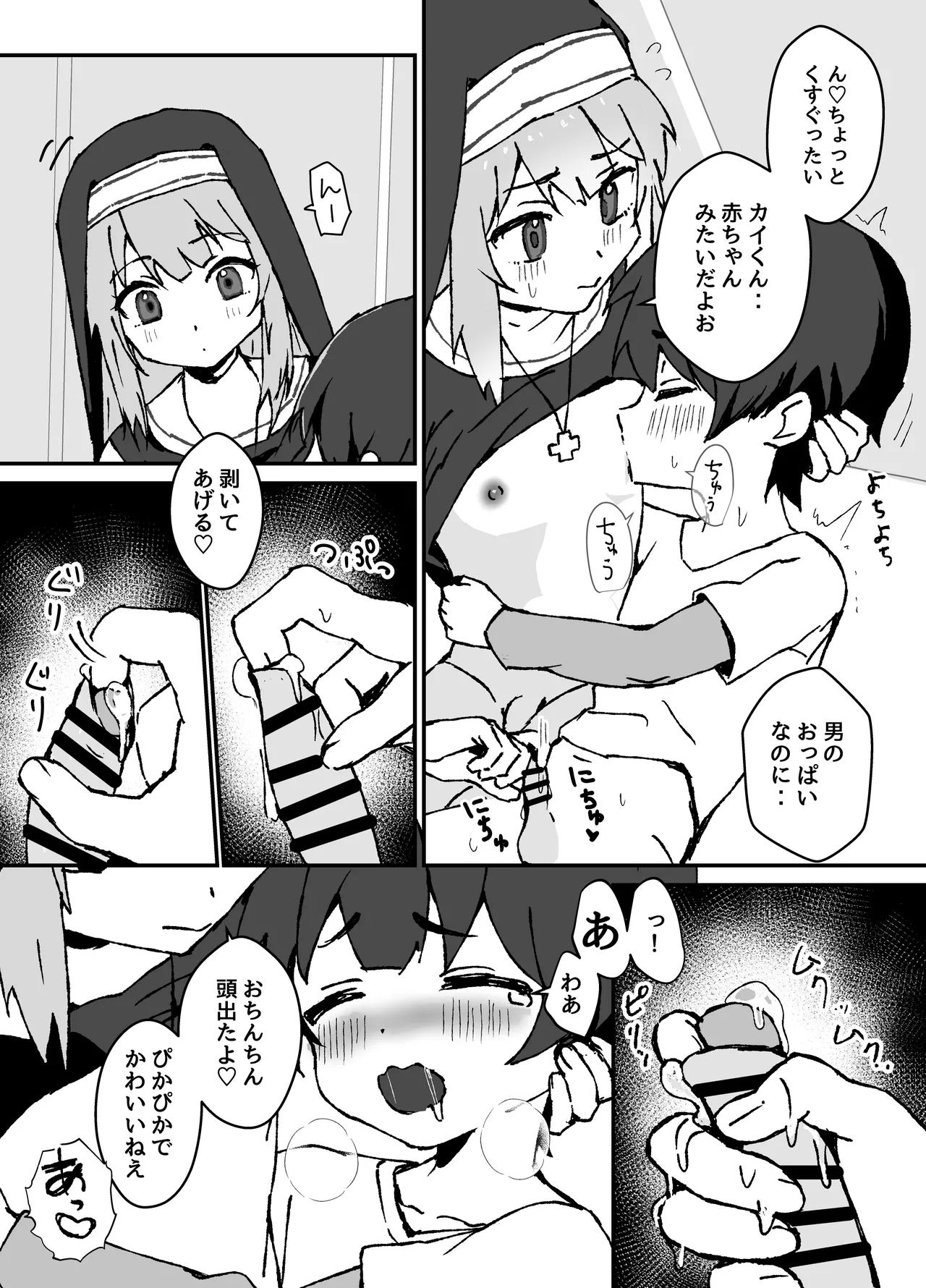 ルルくんは助けたい Page.16