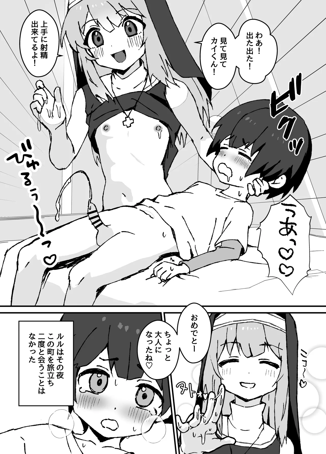 ルルくんは助けたい Page.17