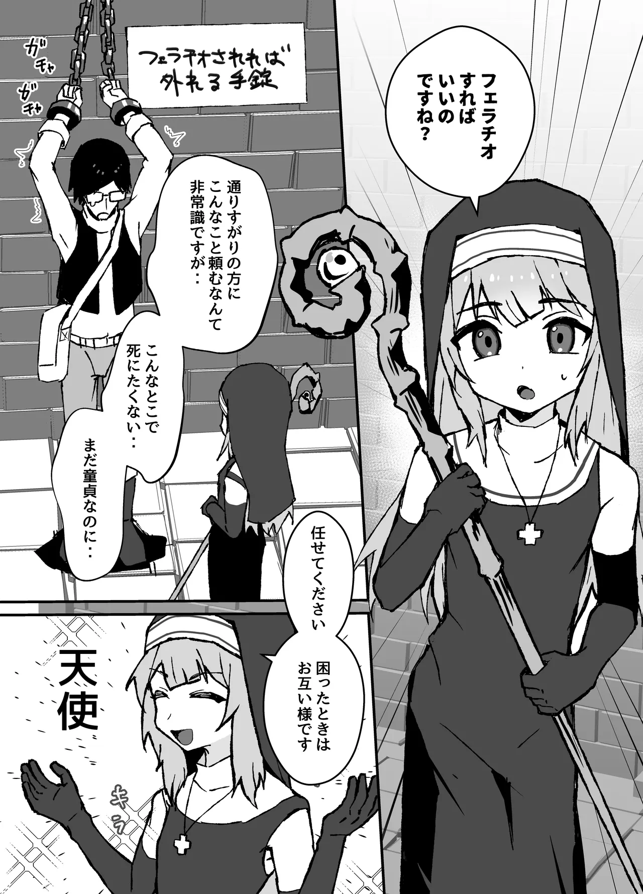 ルルくんは助けたい Page.20