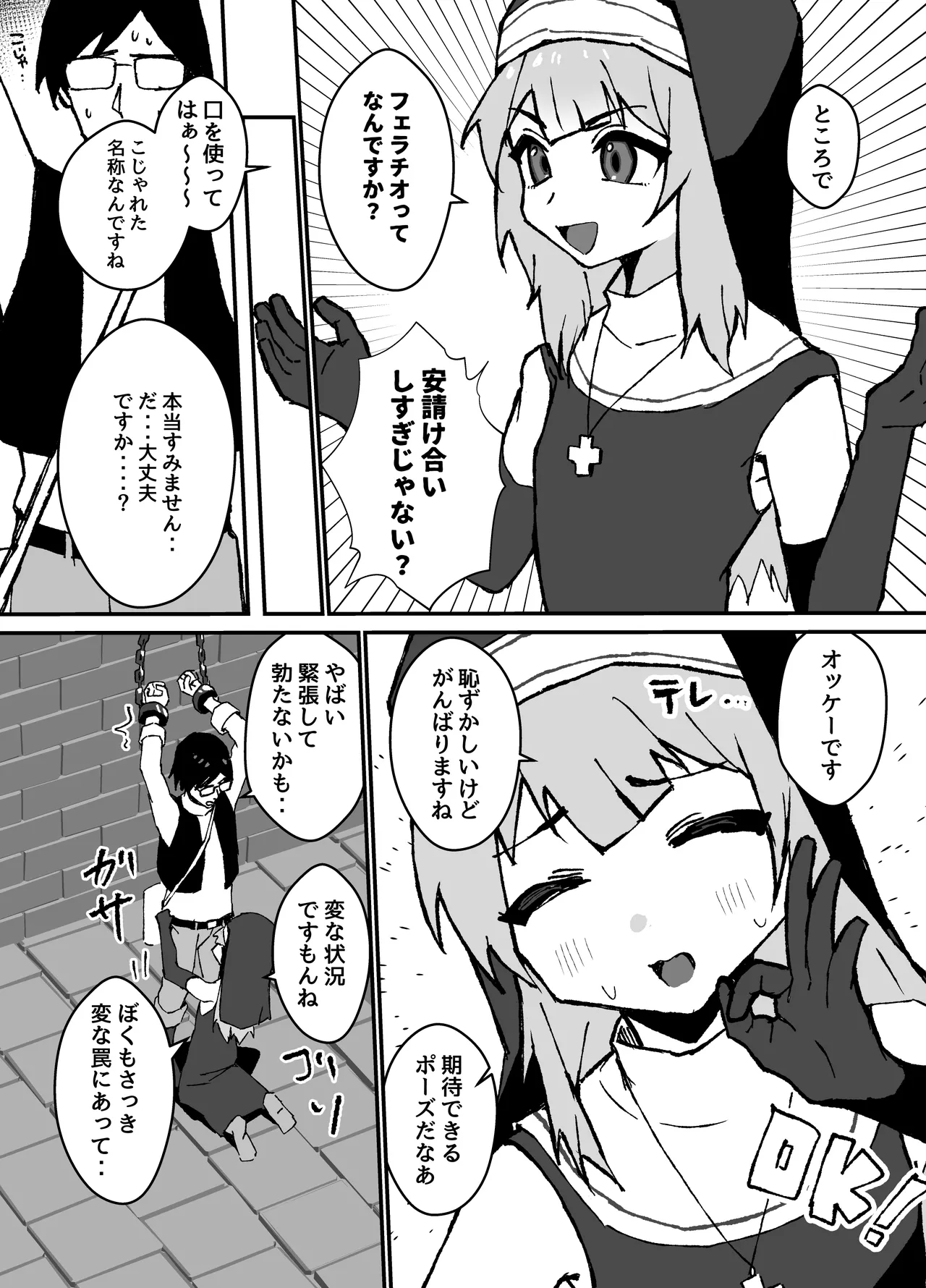 ルルくんは助けたい Page.21