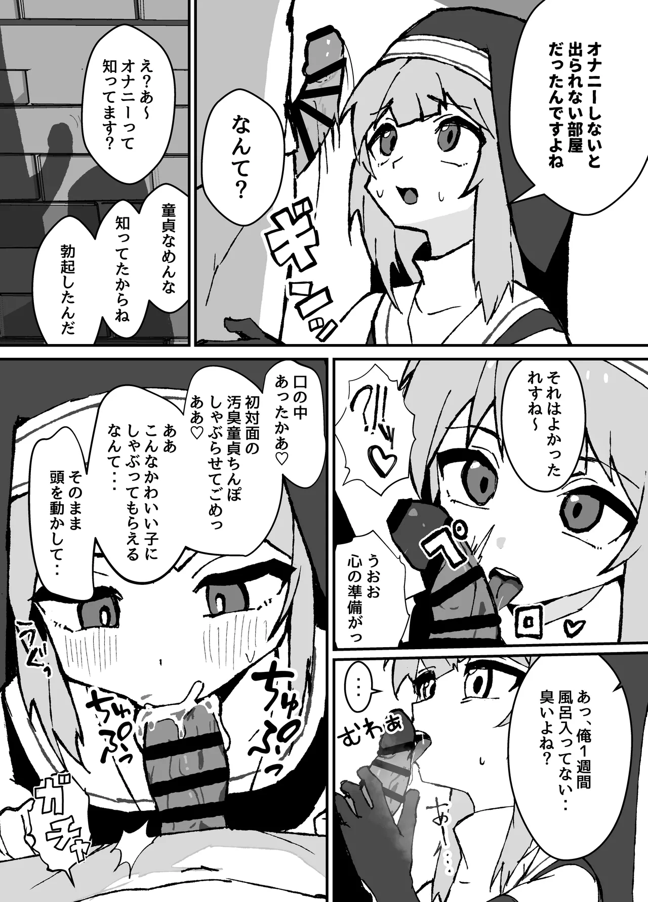 ルルくんは助けたい Page.22