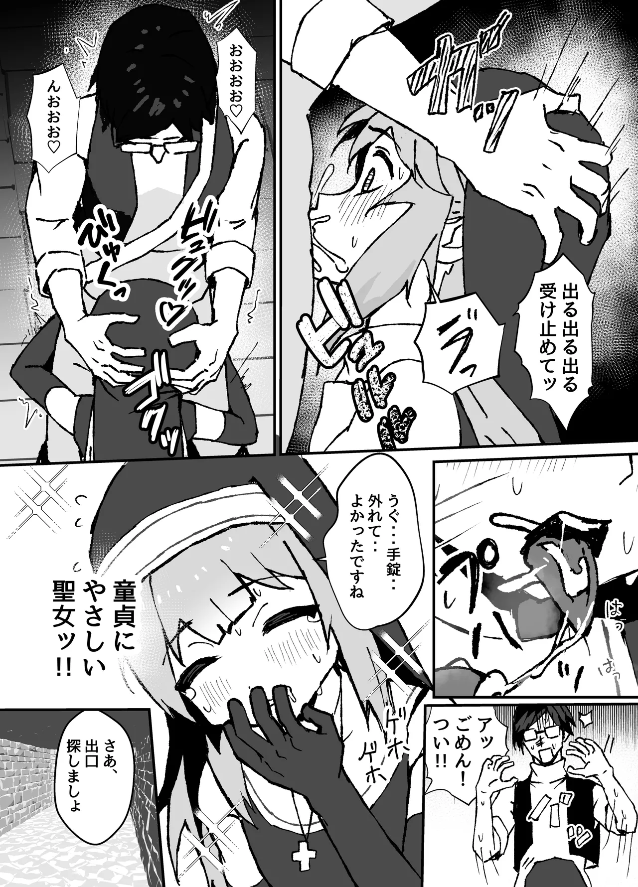 ルルくんは助けたい Page.23