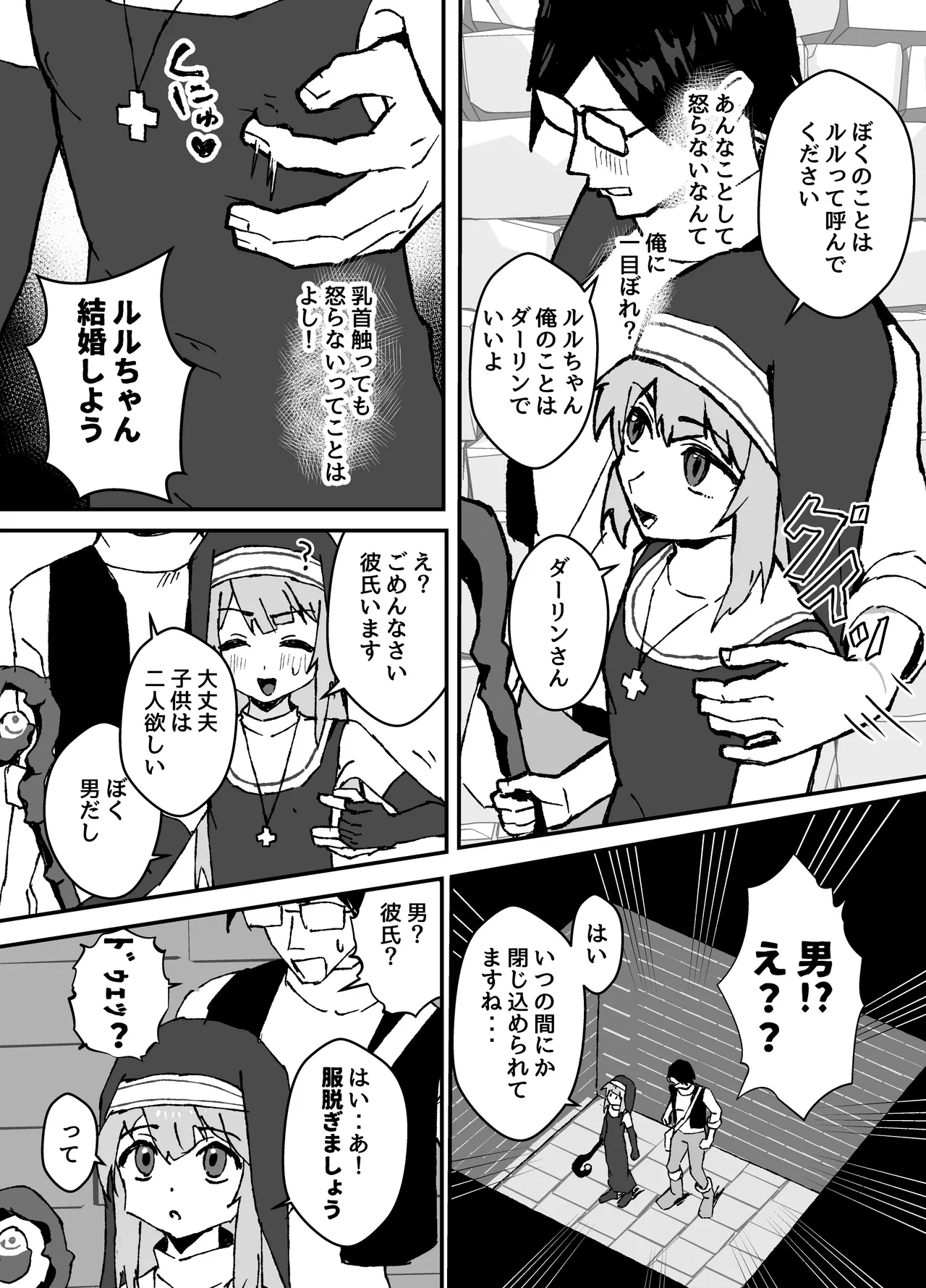 ルルくんは助けたい Page.24