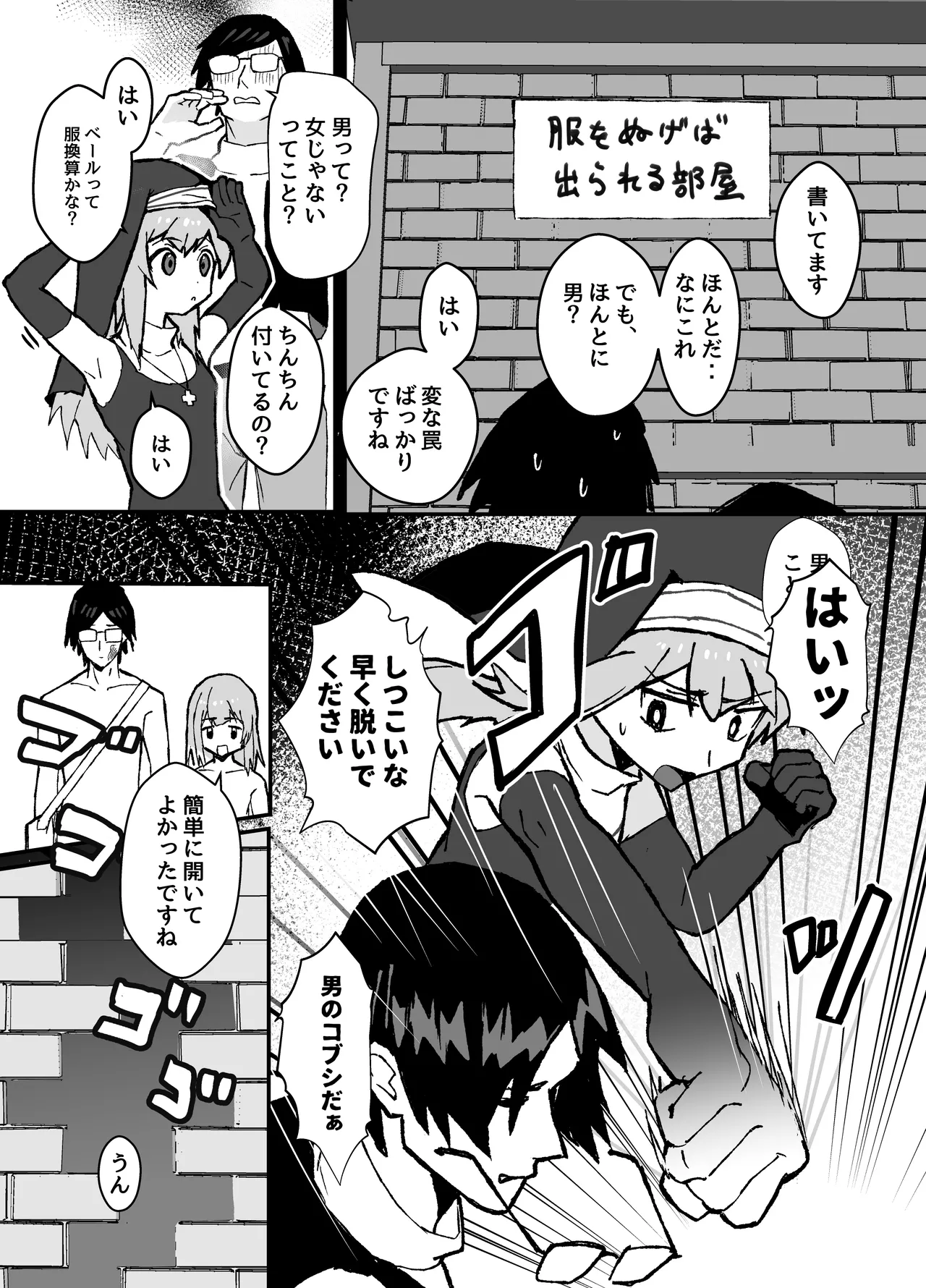 ルルくんは助けたい Page.25