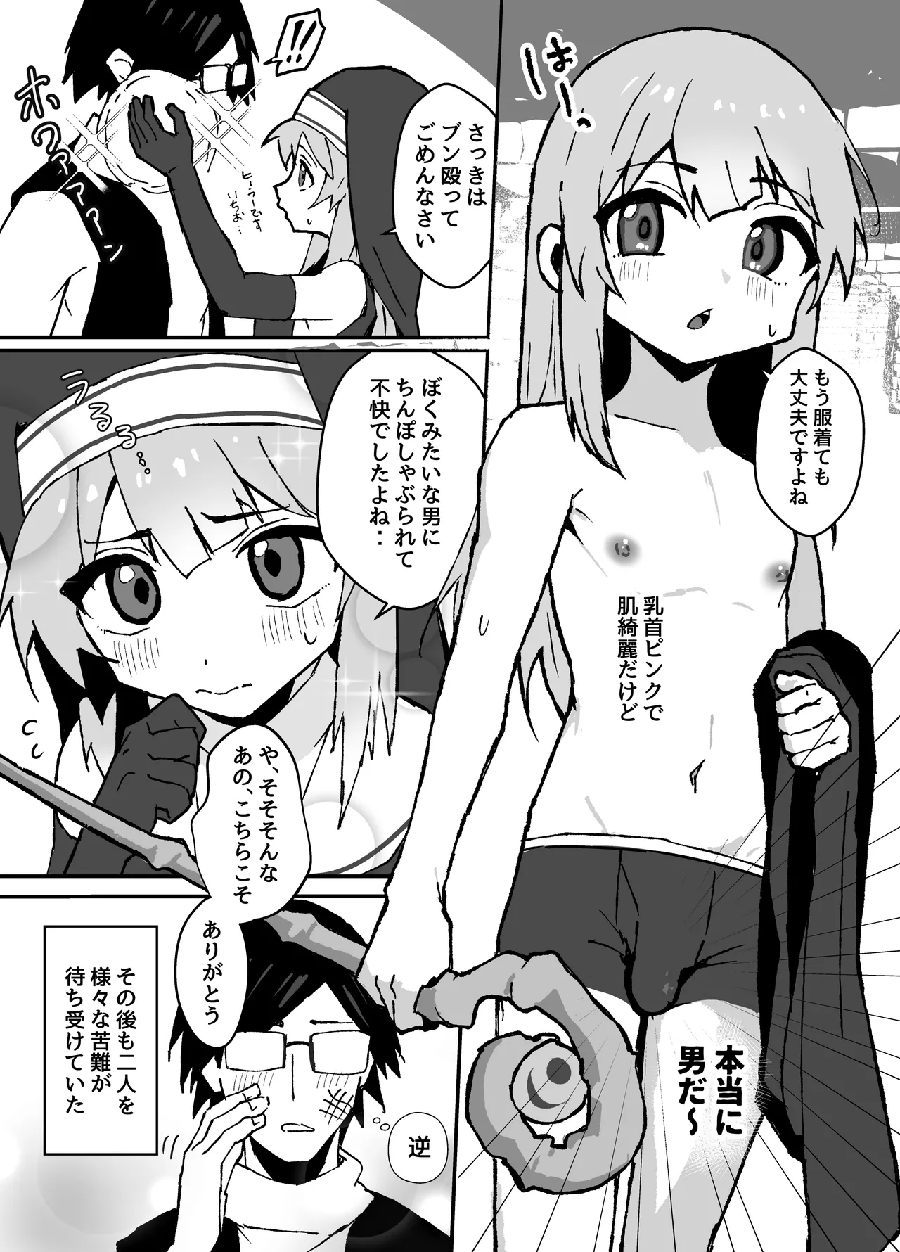 ルルくんは助けたい Page.26