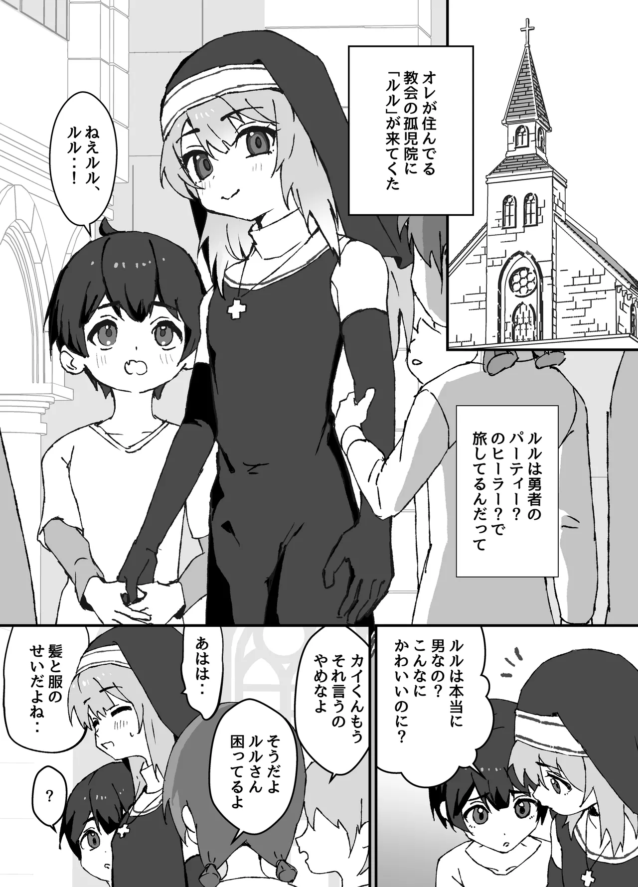 ルルくんは助けたい Page.3