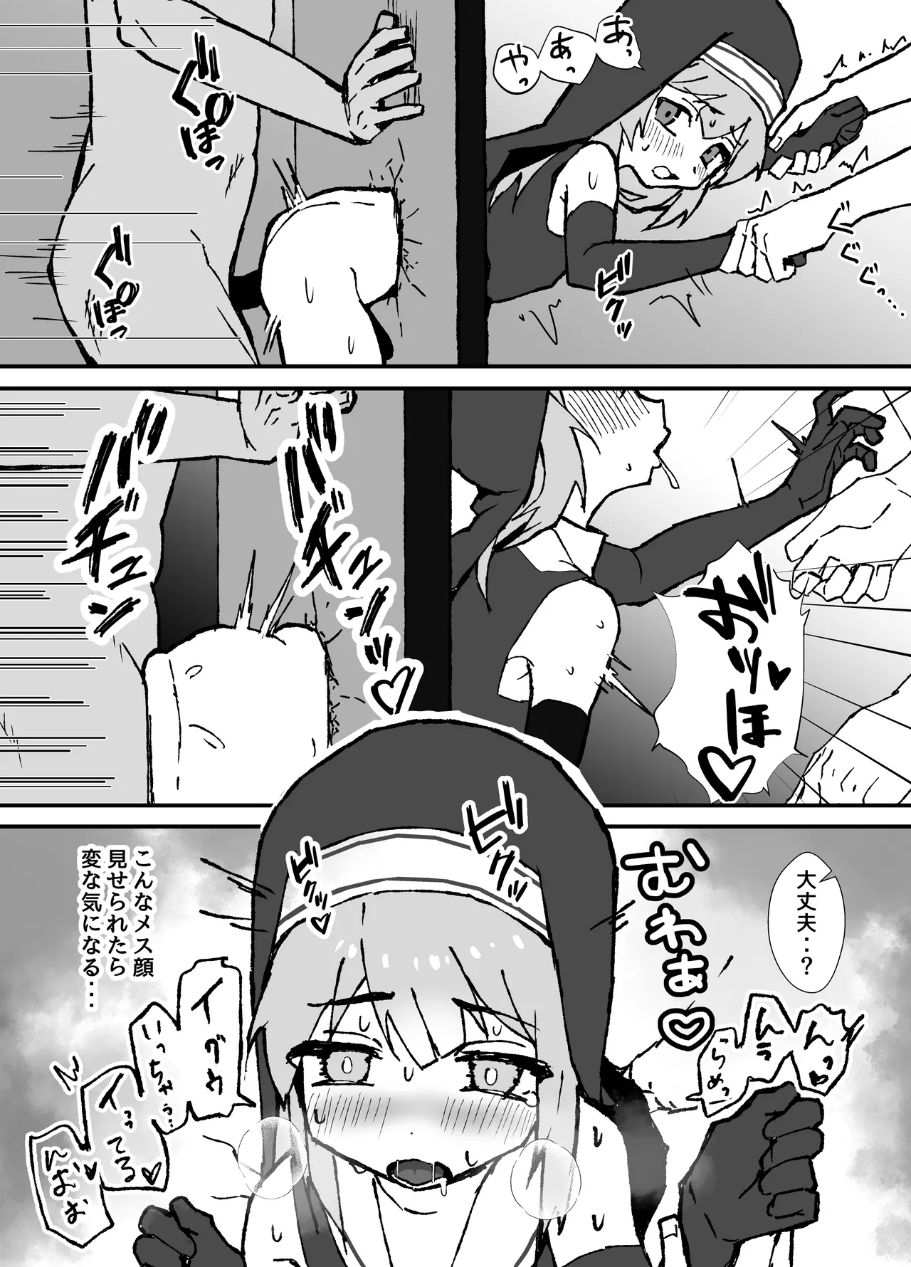 ルルくんは助けたい Page.33