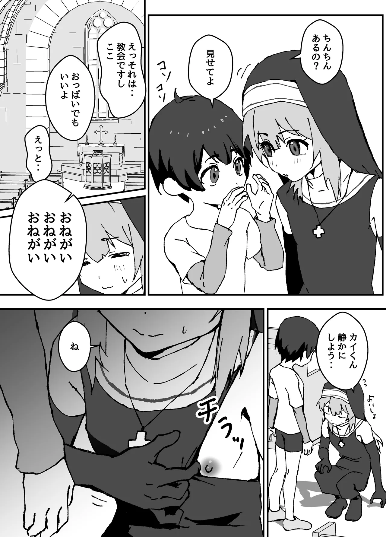 ルルくんは助けたい Page.4