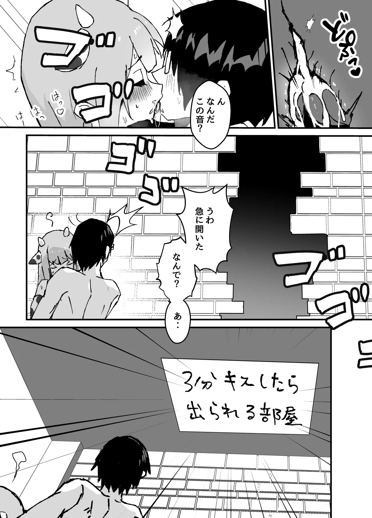 ルルくんは助けたい Page.49