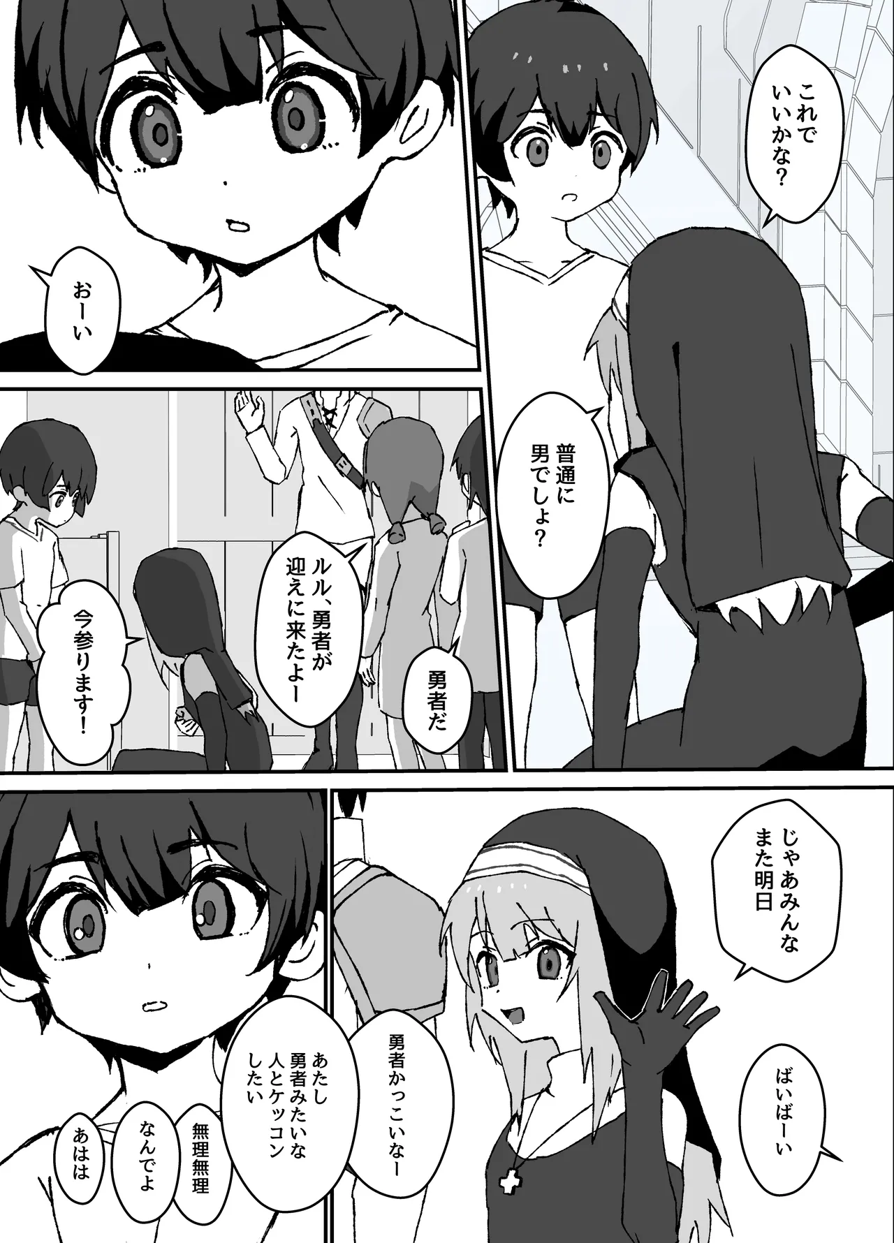 ルルくんは助けたい Page.5