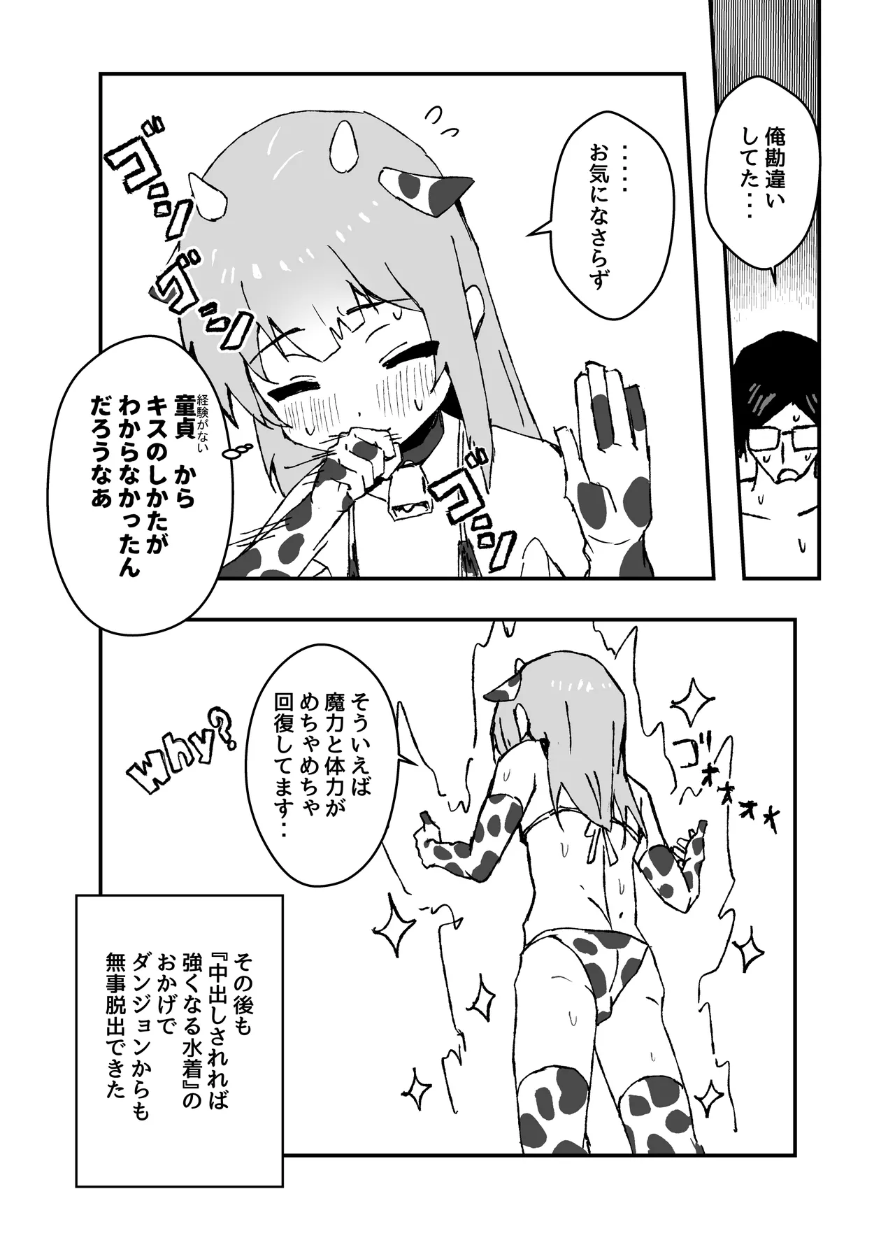 ルルくんは助けたい Page.50