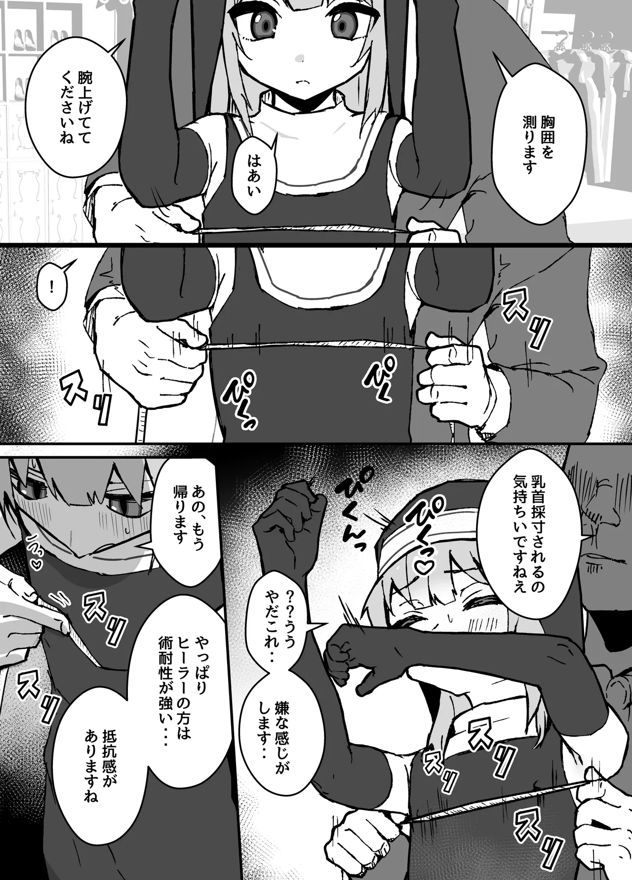 ルルくんは助けたい Page.53