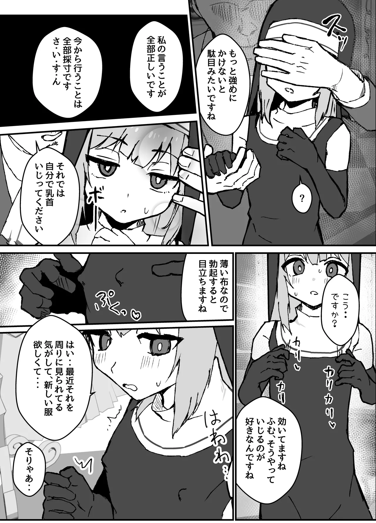 ルルくんは助けたい Page.54