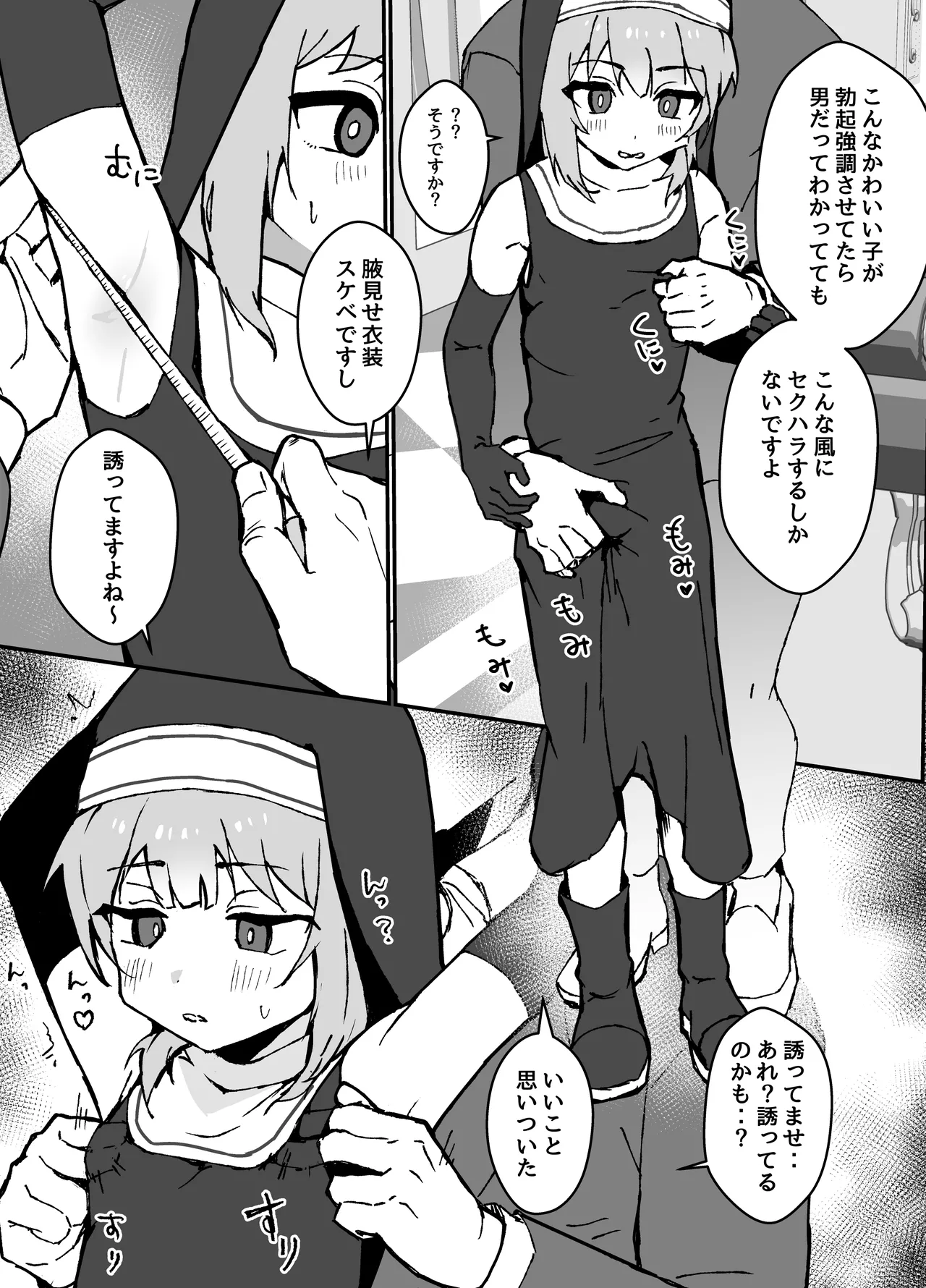 ルルくんは助けたい Page.55