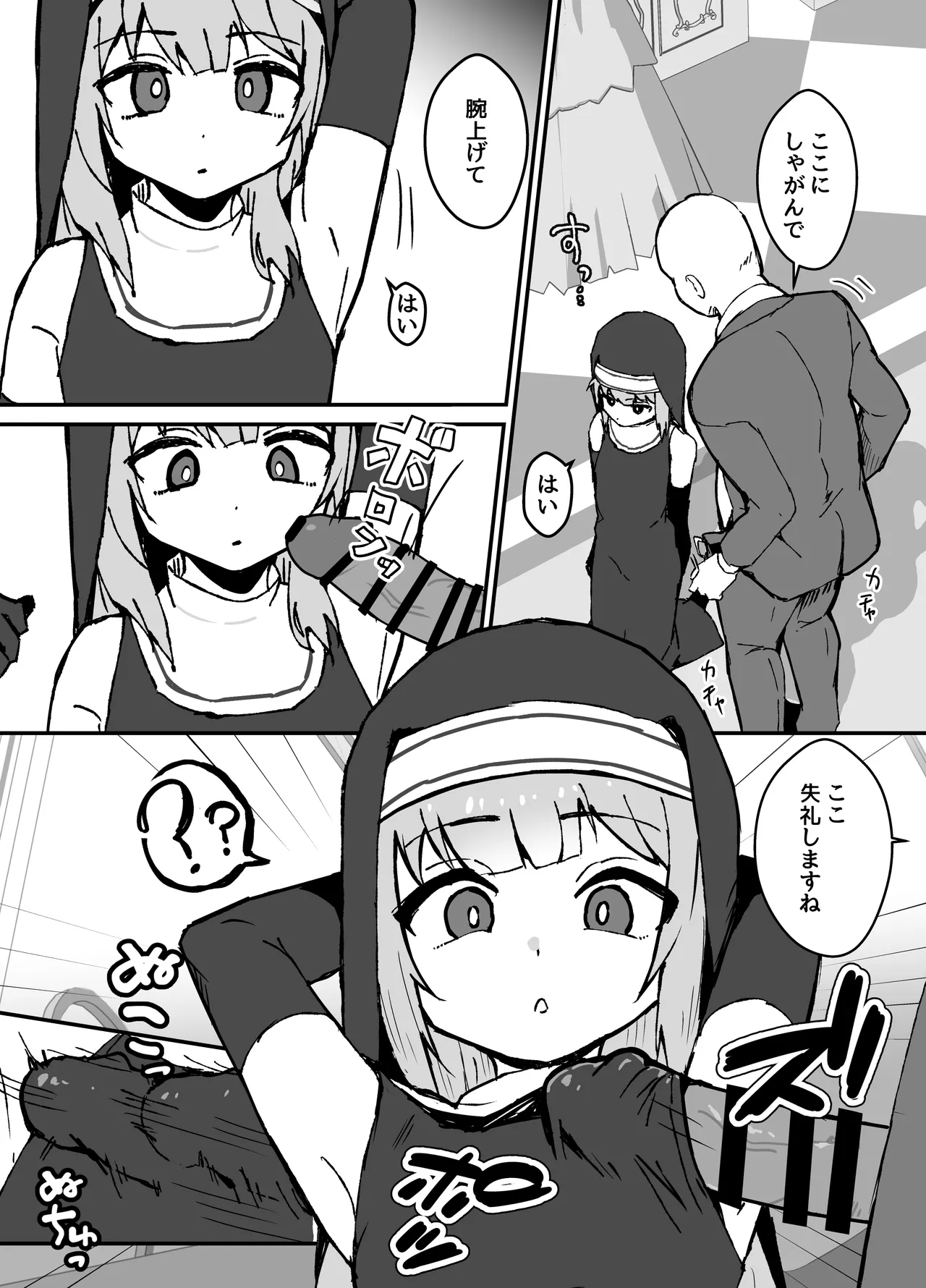 ルルくんは助けたい Page.56