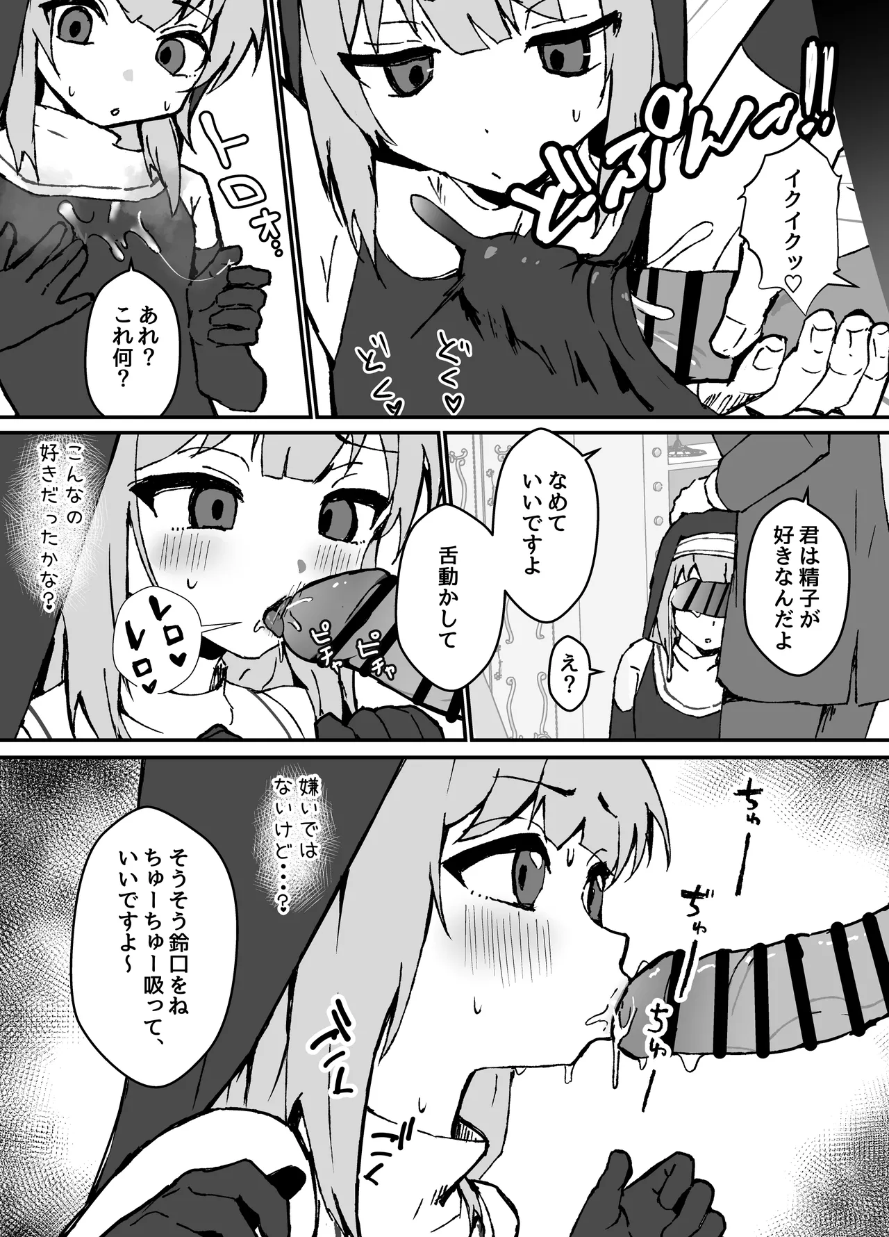 ルルくんは助けたい Page.57