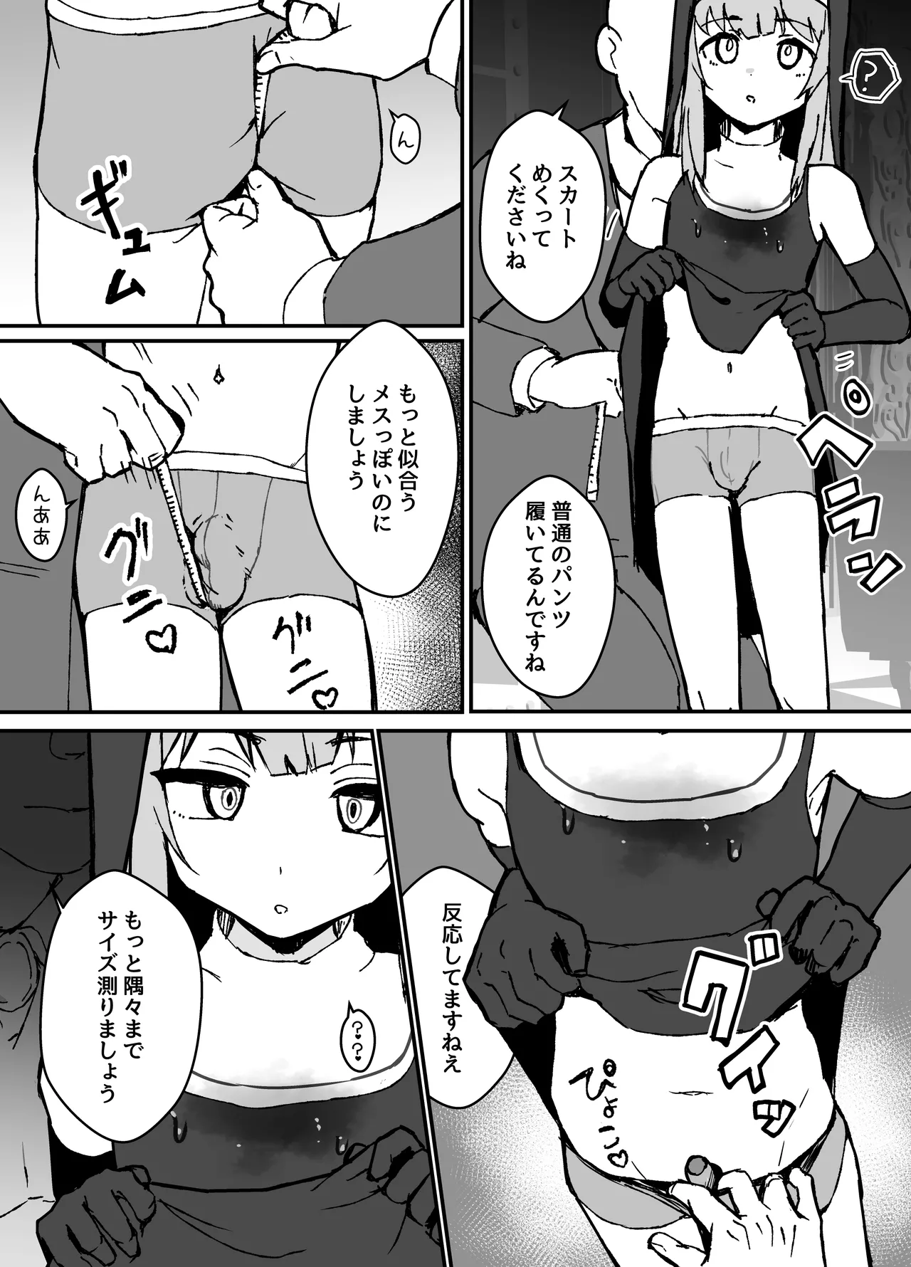 ルルくんは助けたい Page.58