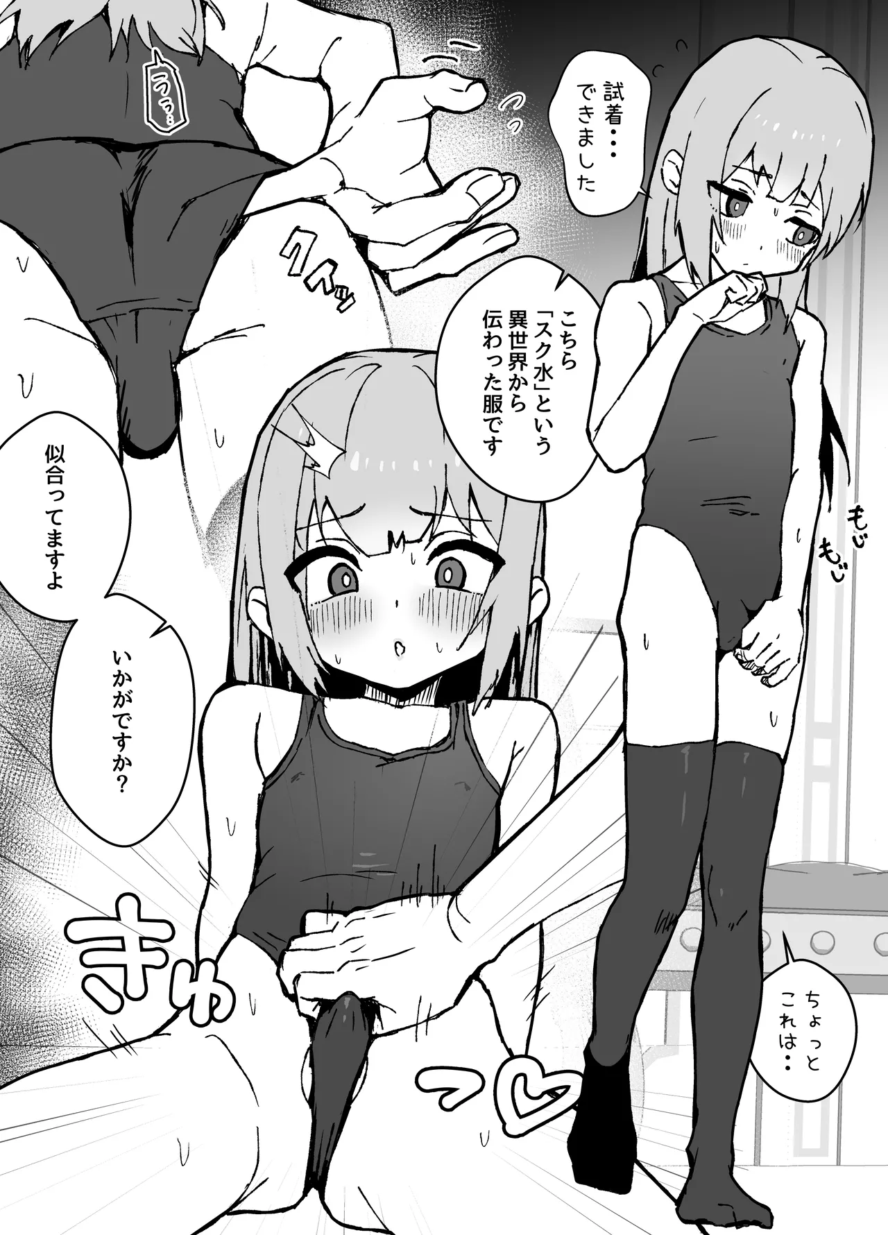 ルルくんは助けたい Page.60