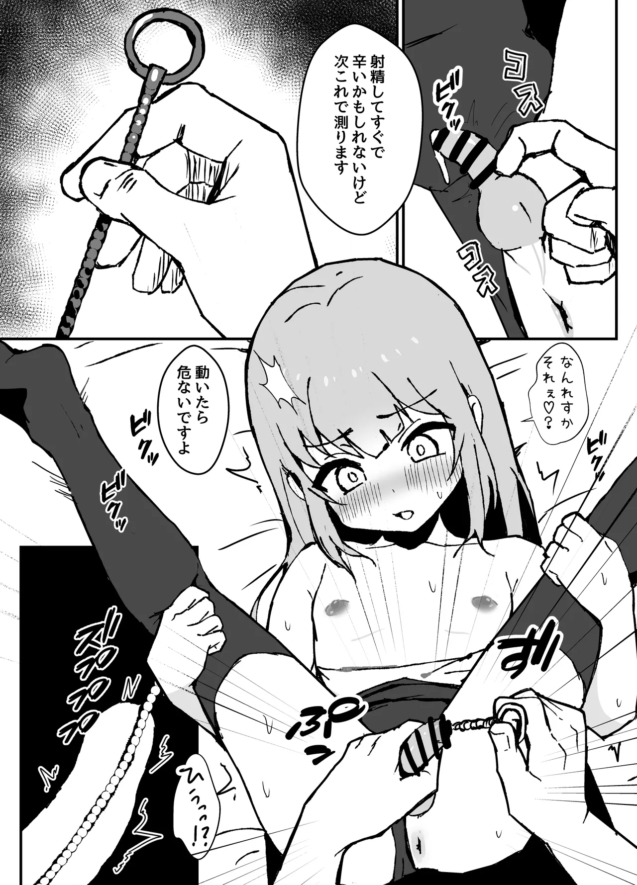 ルルくんは助けたい Page.69