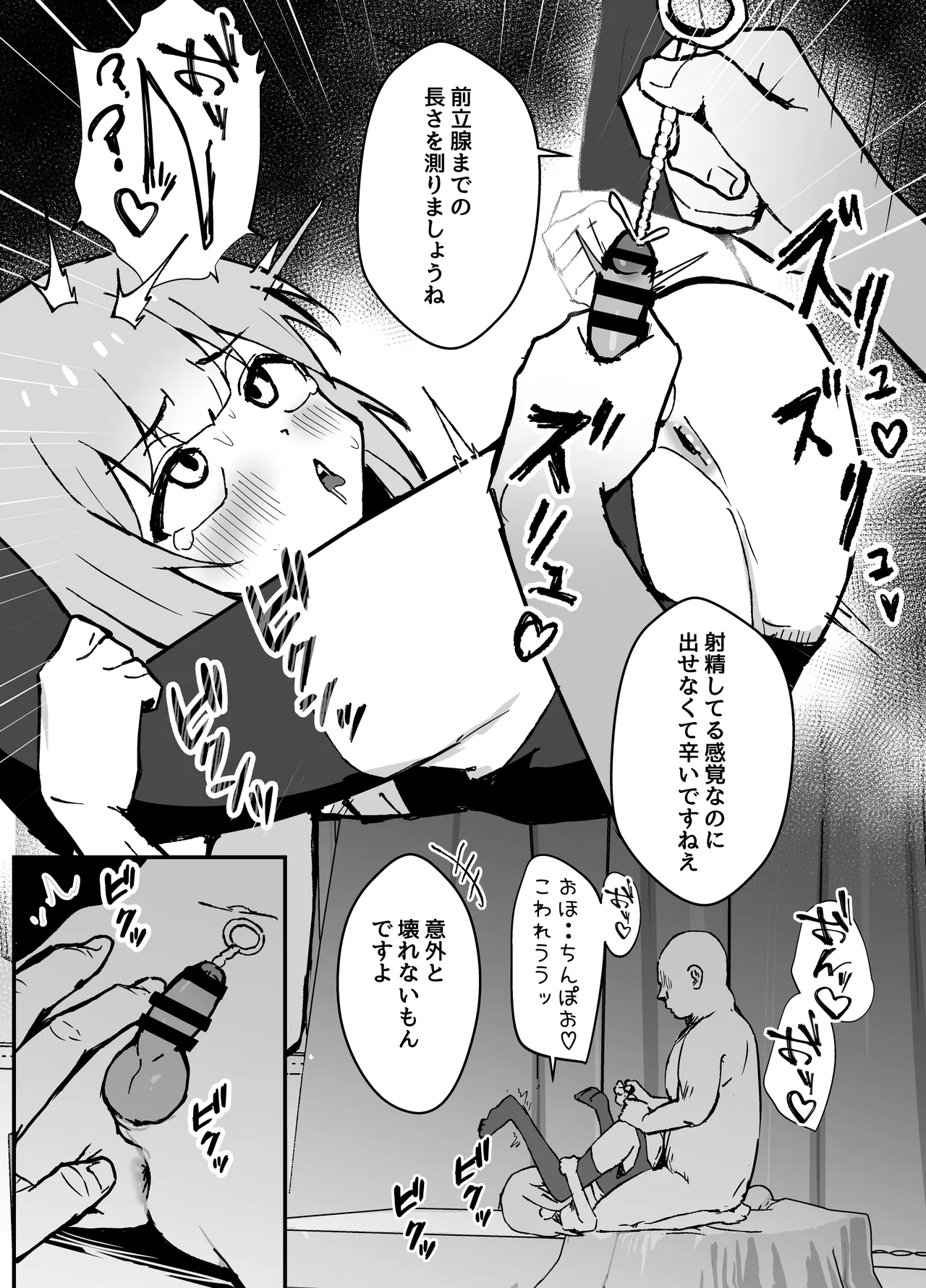 ルルくんは助けたい Page.70