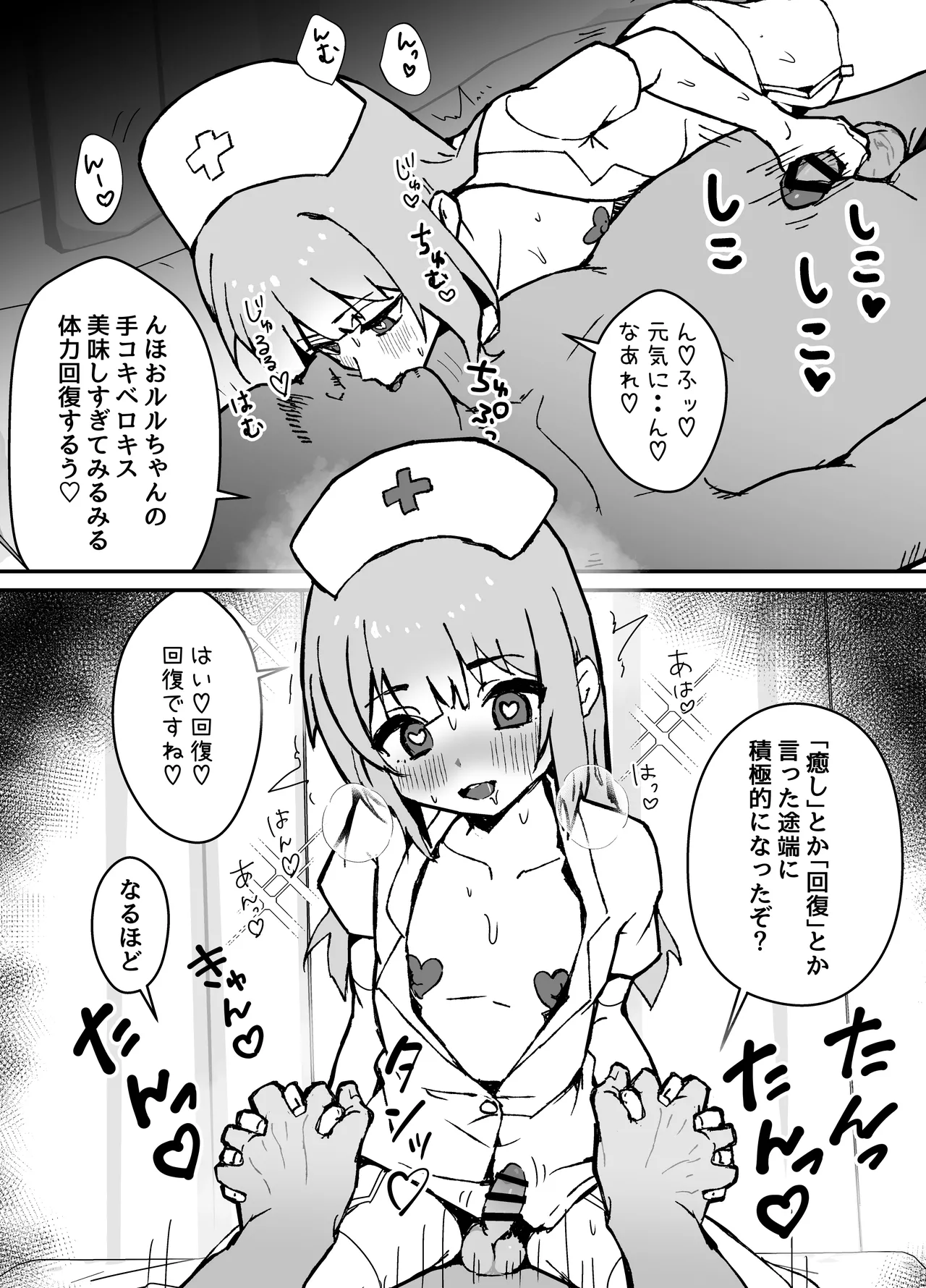 ルルくんは助けたい Page.77